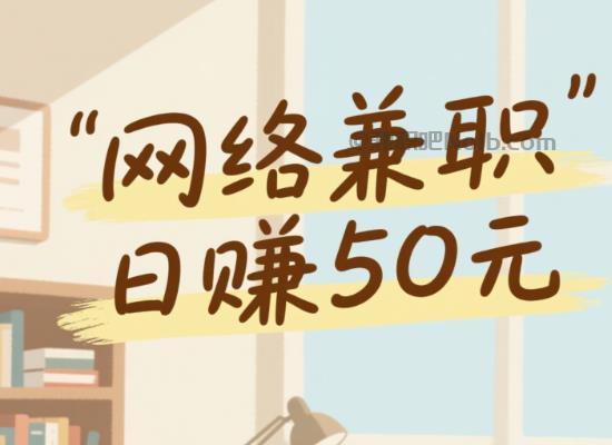 平凉线上居家工作适合找哪些兼职 第1张 平凉线上居家工作适合找哪些兼职 第1张